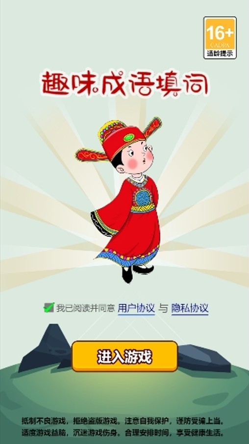 趣味成语填词截图4