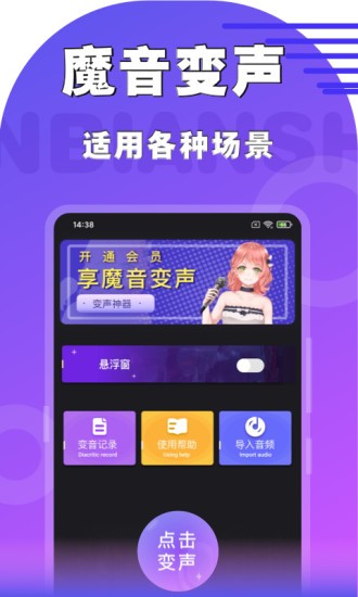 魔音变声器手机版截图2