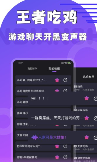 魔音变声器手机版截图3