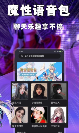 魔音变声器手机版截图1