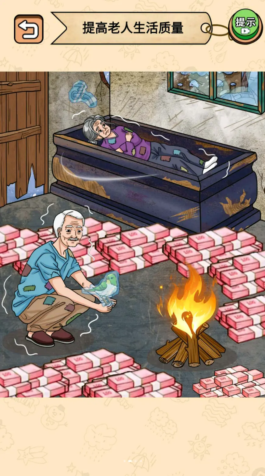 帮帮爷爷奶奶截图4