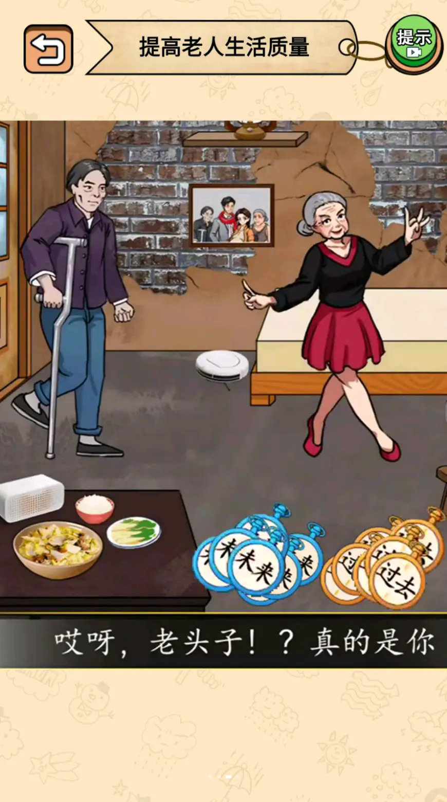 帮帮爷爷奶奶截图5