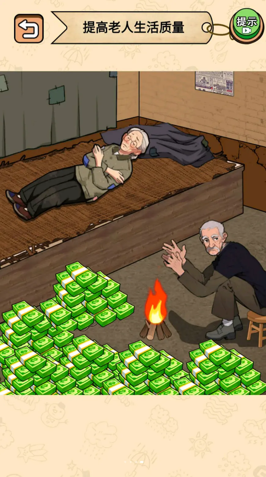 帮帮爷爷奶奶截图3