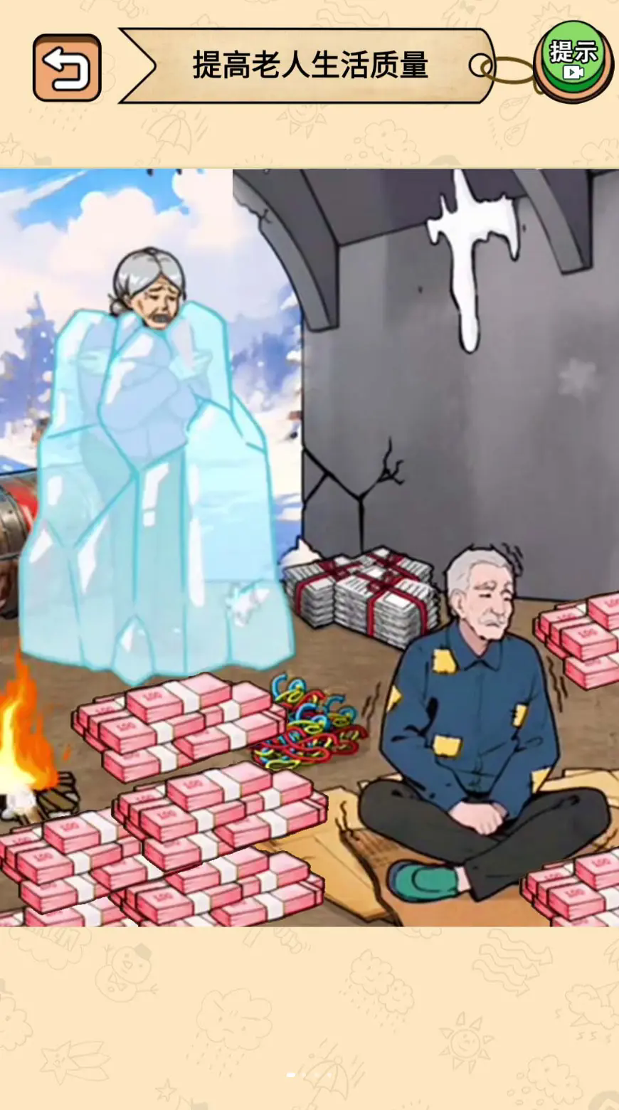 帮帮爷爷奶奶截图1