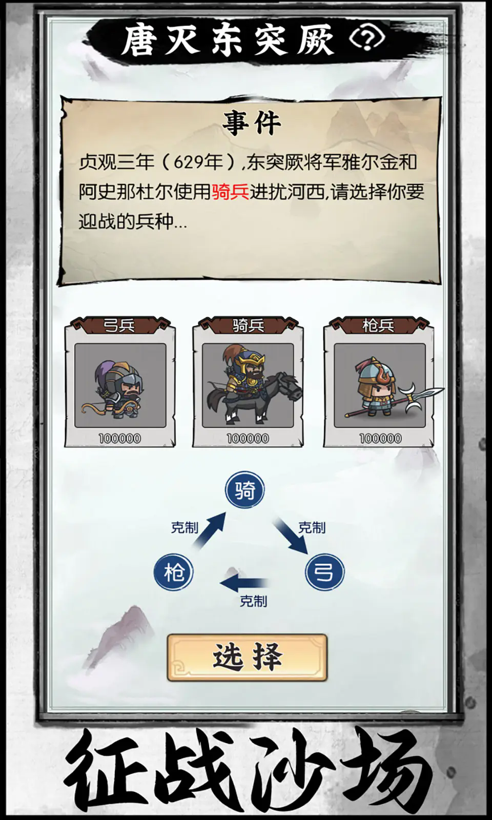 热血大唐手机版