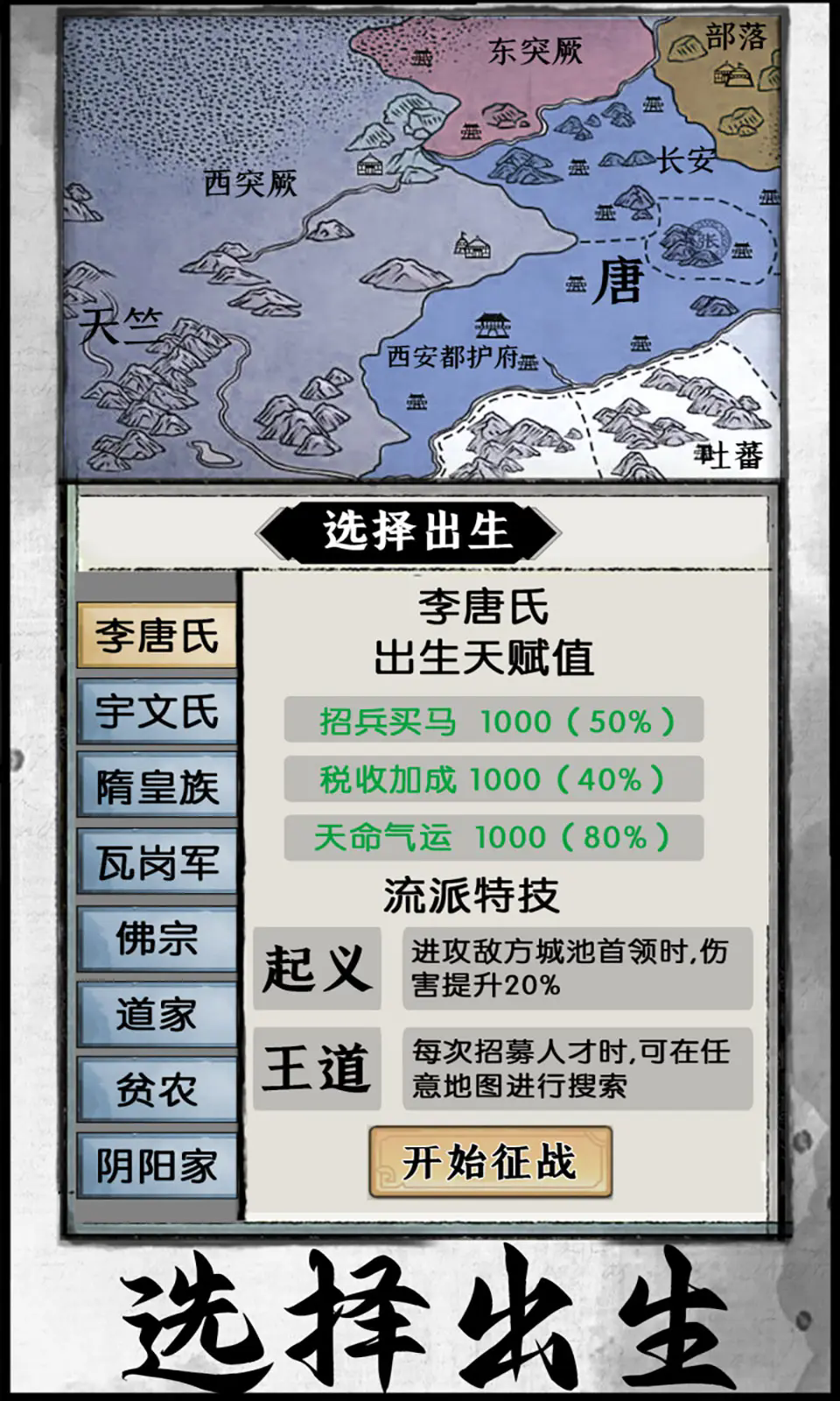 热血大唐官网版截图5