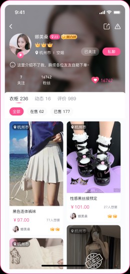 姐衣闲置app