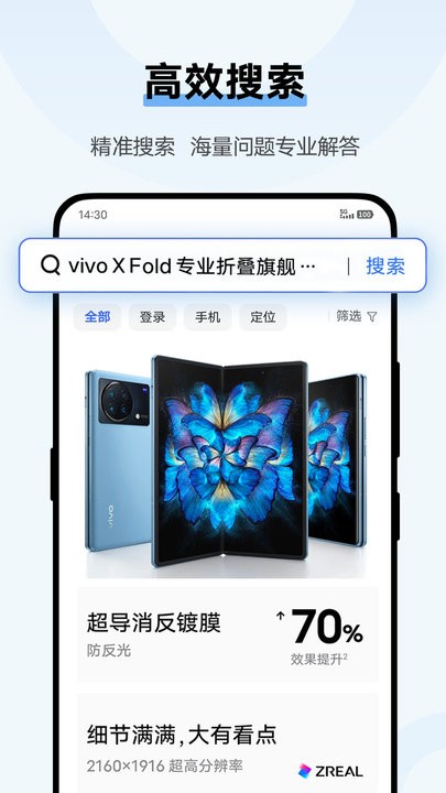 vivo浏览器官方版截图2