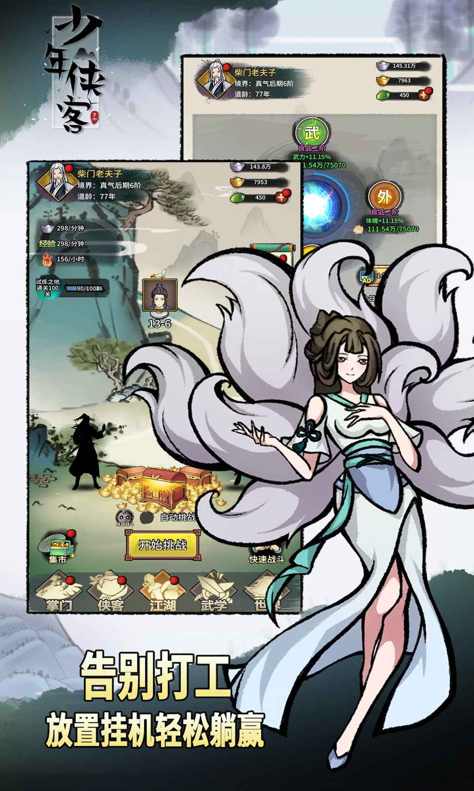 少年侠客正版截图5