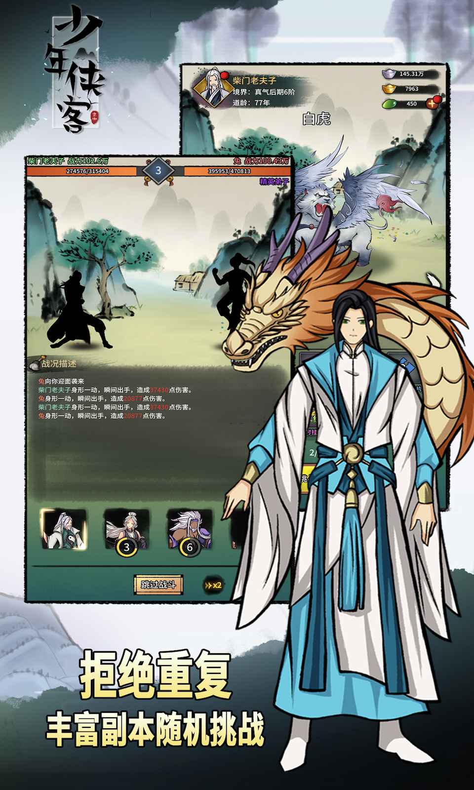 少年侠客正版截图4