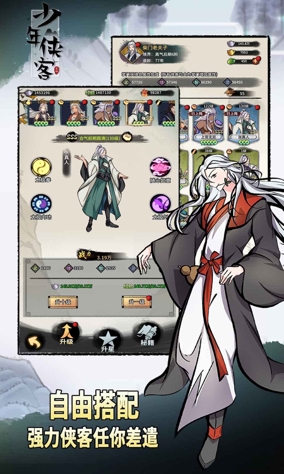 少年侠客正版截图2