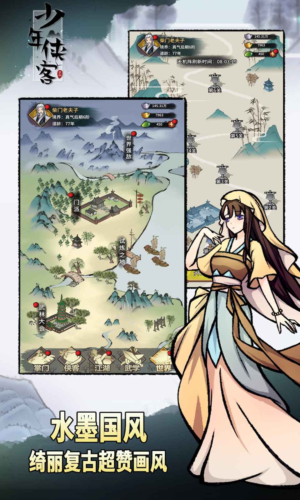 少年侠客正版截图1