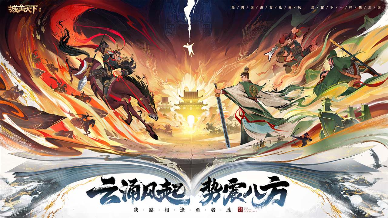 城主天下官方版