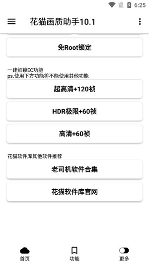 花猫画质助手9.8截图1