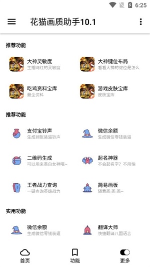 花猫画质助手9.8截图2