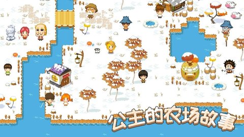 说到公主农场村截图1