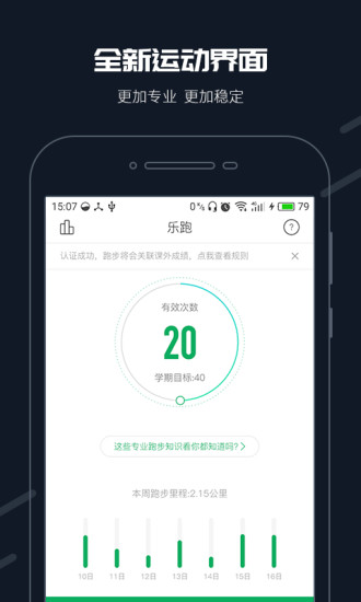 步道乐跑3.8.5截图1