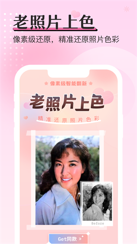 重塑相机免费版