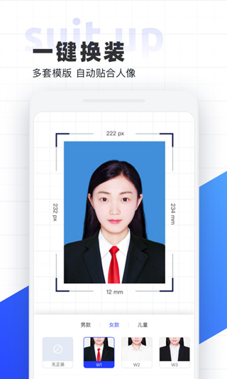 智能证件照免费版截图2