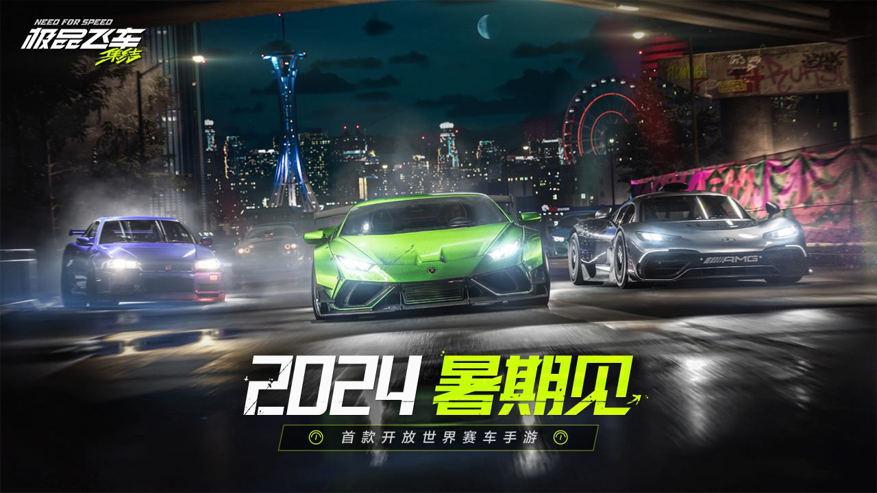 极品飞车官方版正版