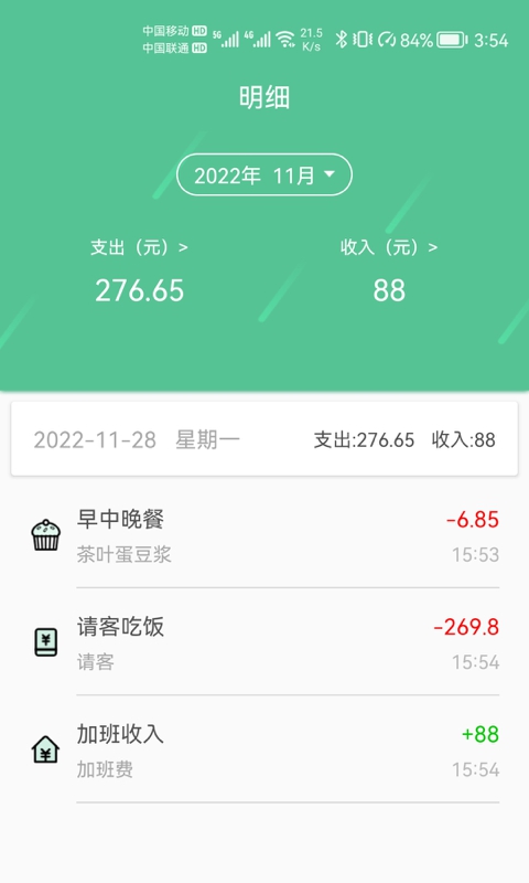 小抽屉记账