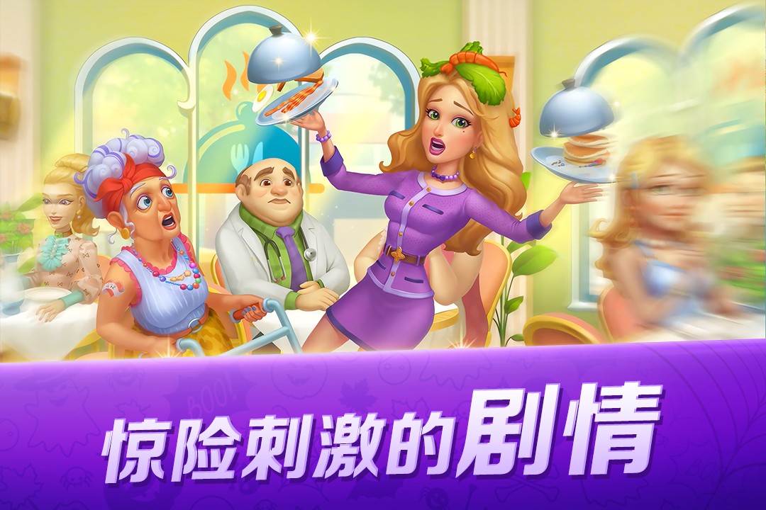 开心大厨最新版截图1