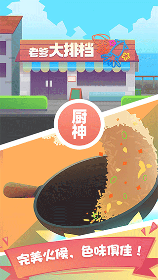 老爹大排档安卓官方版截图3