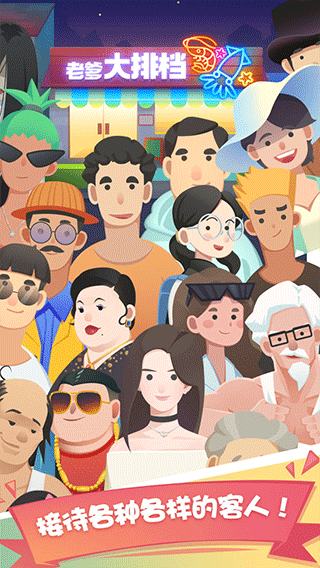 老爹大排档安卓官方版截图1