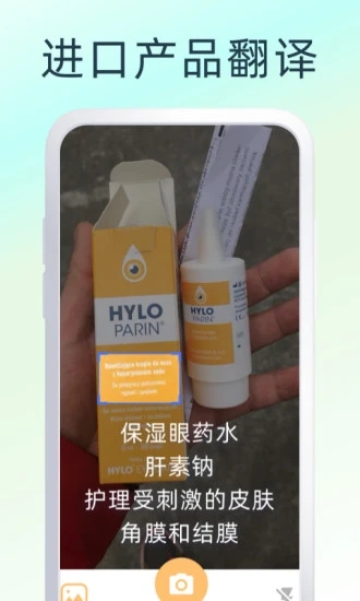 拍照翻译器app