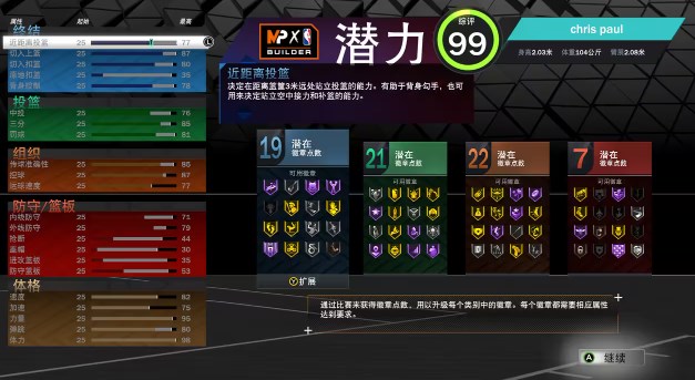 正版nba2k23免费截图4