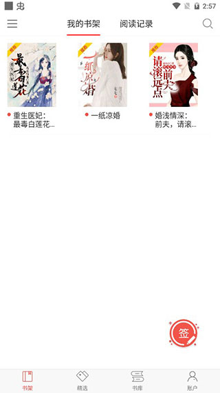 番薯小说app截图3