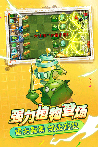 植物大战僵尸20阳光无冷却全5阶全植物截图1