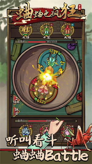 蛐蛐也疯狂安卓最新版截图2