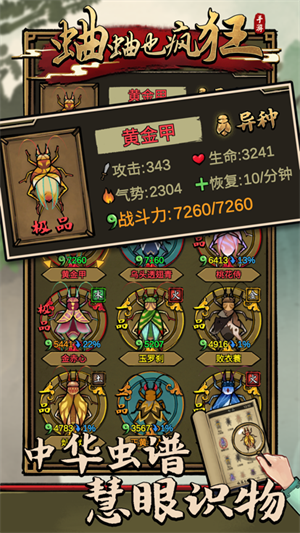 蛐蛐也疯狂安卓最新版截图3