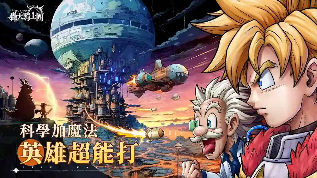 轰天骑士团截图4