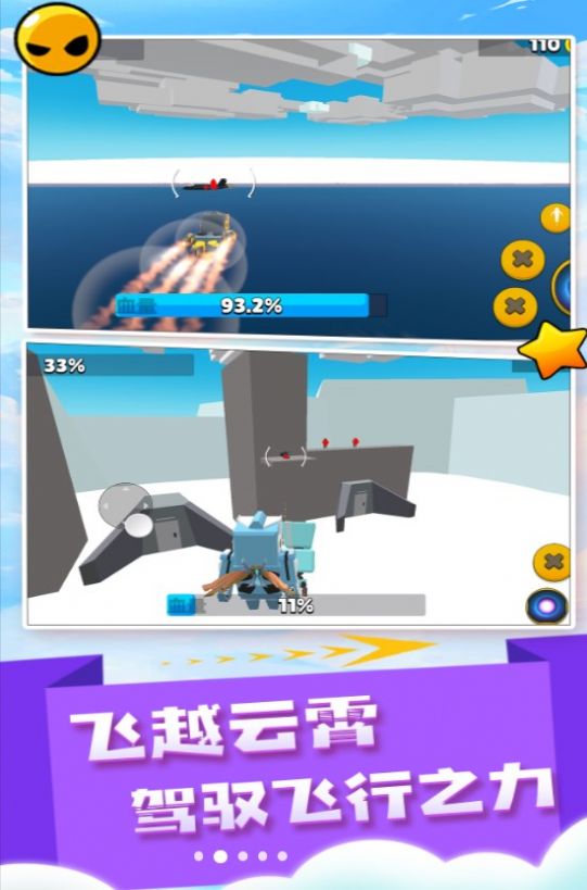 闪电飞行师截图3