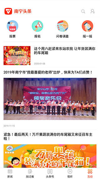 南宁头条截图3