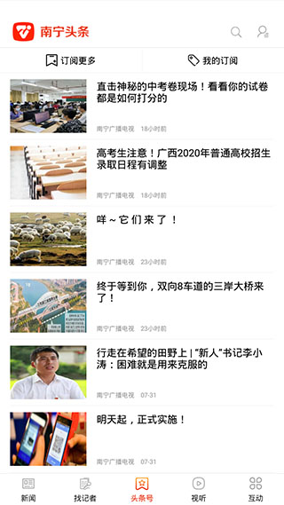 南宁头条截图2