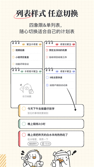 我要做计划最新版截图2