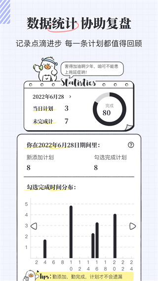 我要做计划最新版截图3