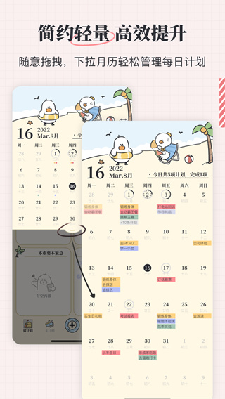 我要做计划最新版