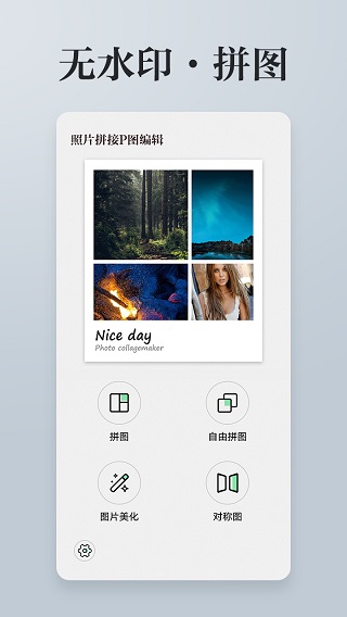 照片拼接P图编辑截图3