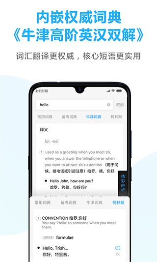 金山词霸2024最新版截图3