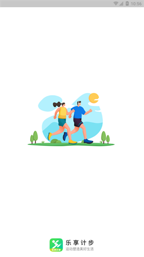 乐享计步器截图1