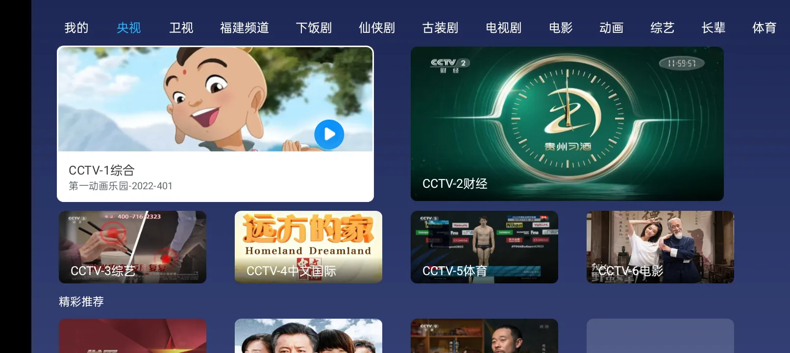 小鲸电视官网版截图3