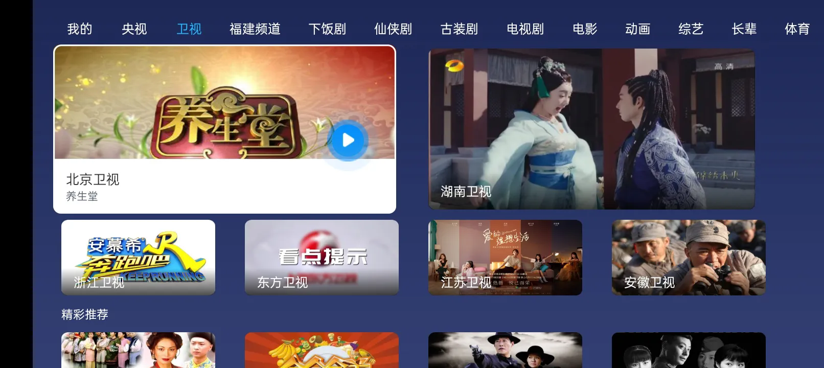 小鲸电视官网版截图2