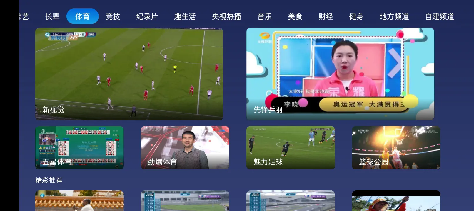 小鲸电视官网版截图1