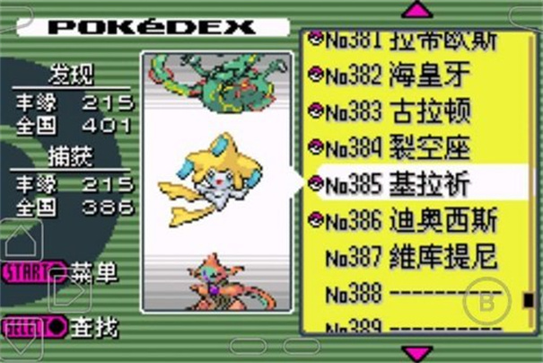 口袋妖怪漆黑的魅影截图3