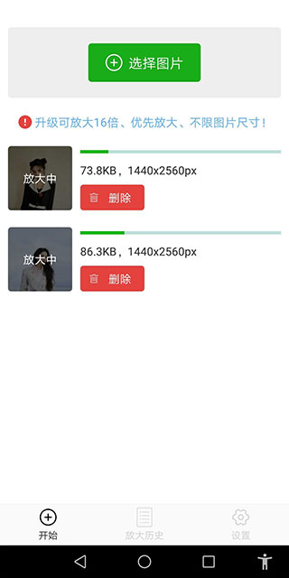 Bigjpg图片放大截图2