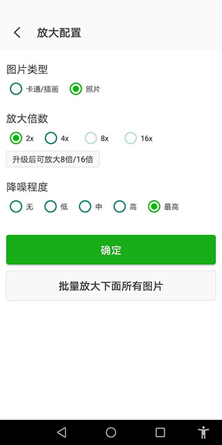 Bigjpg图片放大截图1